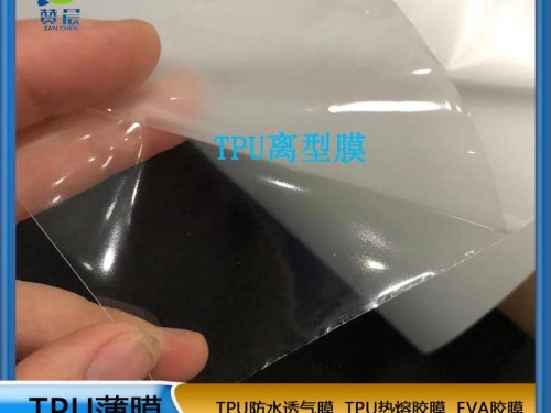 TPU離型膜 tpu薄膜 環保復合 布料 箱包  文具 鞋材 等