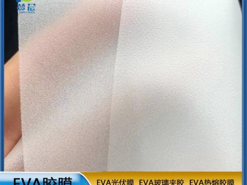 EVA生產(chǎn)廠家