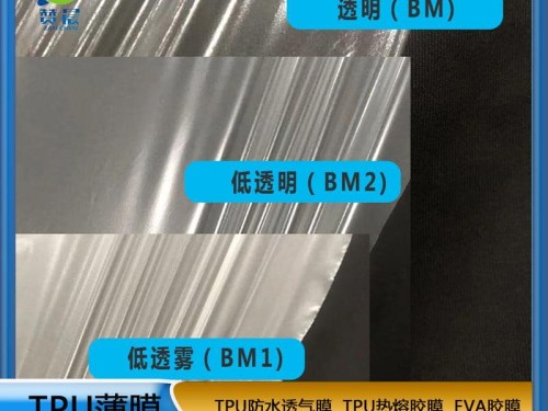防水透氣膜 生產廠家 TPU功能薄膜 現貨  ZC