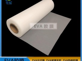 eva光伏膜  EVA薄膜廠(chǎng)家 現(xiàn)貨  ZC